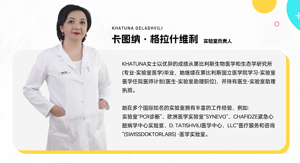 卡图纳·格拉什维利 BETA plus实验室负责人
